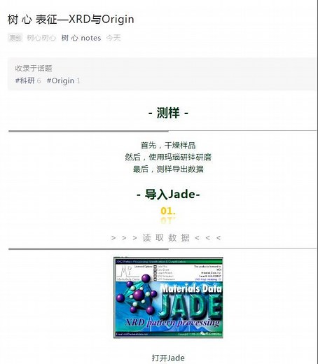 Jade分析XRD，数据和标准卡片导入Origin