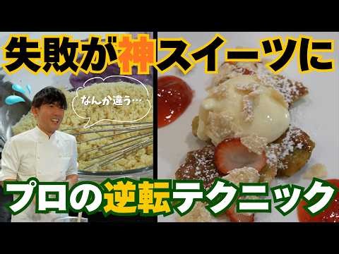 失敗からの逆転!いちごアボカドのレアチーズケーキ【プロの修正術】