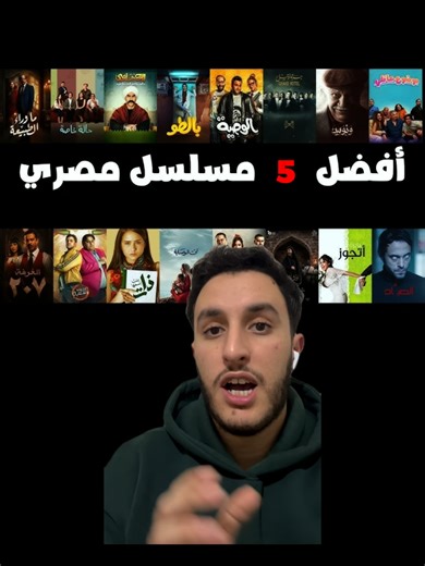أفضل المسلسلات المصرية - Best Egyptian Tv Series #whattowatch #tvshow #serie #مصر #مسلسلات