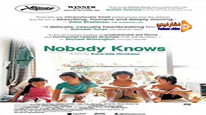 مشاهدة فيلم Nobody Knows 2004 فشار فيديو