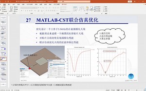 MATLAB-CST-API入门课程-第27讲-API包开发具体项目：MATLAB-CST联合仿真优化