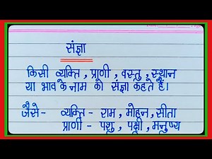 What is called Sangy/Definition of Sangy/What is called noun and how many types are there in it/S...