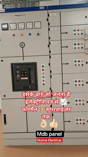 MDB panel | short video | electrical video