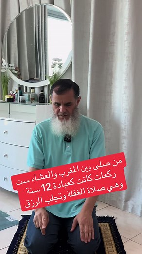 صلاة الغفلة: فضلها وأحكامها