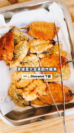 33K views · 1.6K reactions | Giovanni下廚 Part 1...