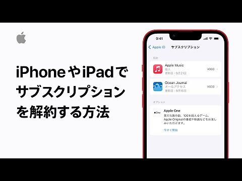 iPhoneやiPadでサブスクリプションを解約する方法 | Appleサポート