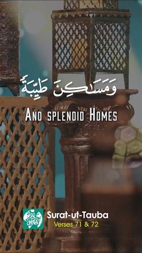 The Daily Quran with Alafasy - Ramadan 1 - Surat-ut-Tauba (Verses 71&72) #quranrecitation #misharyalafasy #MisharyRashidAlafasy | Al Mustafa Welfare Trust