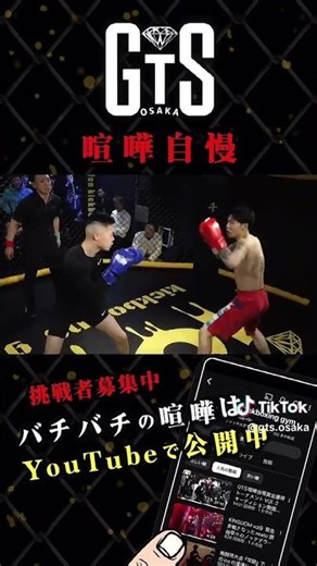 バチバチの喧嘩祭り GTS喧嘩自慢賞金獲得マッチ #喧嘩自慢 #ブレイキングダウン #格闘技