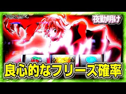 16384狙いでパチスロ 七つの大罪【夜勤明け 実践 #1084】
