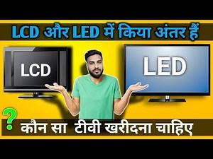 LCD or LED me kya antar hai / Icd or led me kya fark hai / led tv vs lcd tv / Spr tech