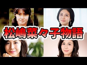 松嶋菜々子の生い立ちと人生を徹底解説してみた【ゆっくり解説】反町隆史とのエピソードや子供、やまとなでしこ、若い頃、GTO、朝ドラ、など