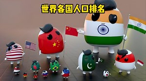 世界各国人口排名，人口最多和最少的国家\u002F地区