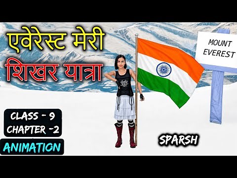 Everest Meri Shikhar Yatra Class 9 Cbse Animation | Class 9 Chapter 2 Sparsh Cbse Ncert Hindi | MMT