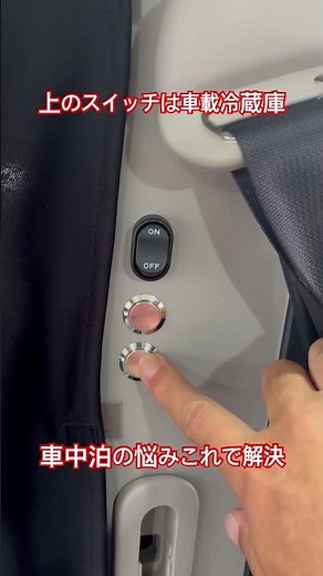 ハイエースで車中泊をしていてドアロックしたいとき、運転席まで手を伸ばして集中ドアロックを操作してませんか？後部にロックスイッチがあれば便利ですよね。と言うことで後部ピラーにスイッチ増設しました。