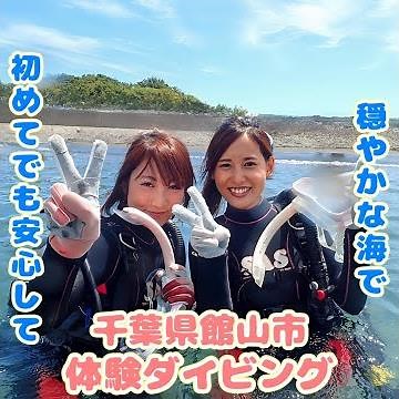 千葉館山・沖ノ島で初めての体験ダイビング！初心者に最適なプログラムで水中世界を楽しく体験【TRY SCUBA DIVING】