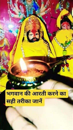 भगवान की आरती करने का सही तरीका जाने # #youtubeshorts # #upay # video#