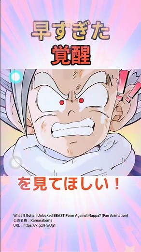 この早すぎた覚醒を見てほしい！！