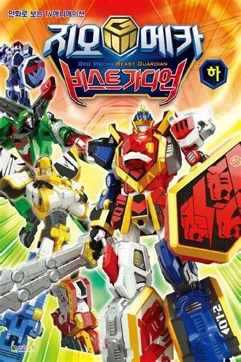 Geo Mecha (2017-2021) - TV Show