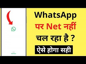 WhatsApp Par Net Nahi Chal Raha Hai | WhatsApp Internet Not Working Problem