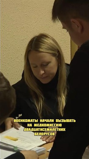 В военкоматы начали вызывать Беларусов старше 27 лет для перекомиссии #новости #беларусь