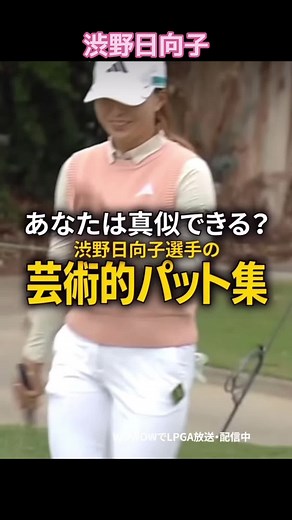 渋野日向子の結婚発表とLPGAの未来