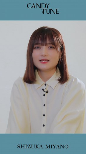 宮野静 @しーちゃま #CANDYTUNE #きゃんちゅー