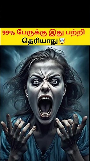 😱 99% பேருக்கு இது பற்றி தெரியாது | facts about human psychology #shorts #tamilfacts #officialfacts