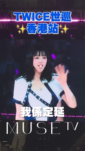 ⋆ MUSE TV ⋆ on Instagram: "【MUSE LIVE】 TWICE <THIS IS FOR> WORLD TOUR嚟到香港 係佢地出道以嚟第一次嚟香港 用廣東話同大家打個招呼先凉✨多賢超有誠意！ #TWICE #THISISFOR #MuseTV #"