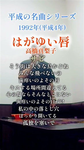 平成の名曲【はがゆい唇】サビ／高橋真梨子〜そう街は大きな鳥籠ね〜 #男性が歌う #70代の生き方