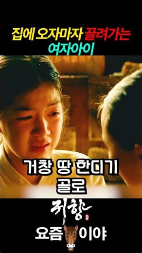 집에 오자마자 끌려가는 여자아이 #귀향 #위안부 #위안부피해자 #일제강점기 #강하나 #최리 #손숙 #유관순