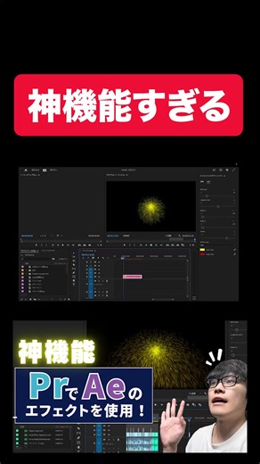 プレミアプロでAeのエフェクトを使用する方法！#アフターエフェクト #Ae #aftereffects #モーショングラフィックス
