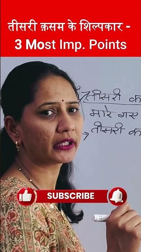 3 मुख्य बिंदु - तीसरी कसम के शिल्पकार शैलेंद्र |Teesree kasam ke shilpkar| Class 10 | Rajni Madam|