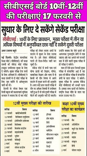 CBSE Board date sheet 2026 released | CBSE 2026 Board Exam Date Sheet Out For Class 10th And 12th