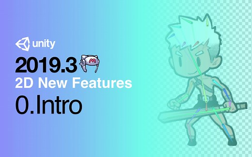 Unity最新2D功能系列入门教程0.Introduction