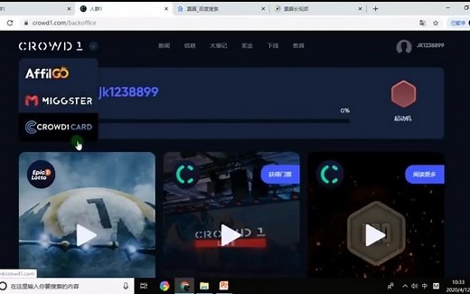 Crowd1后台软件操作流程