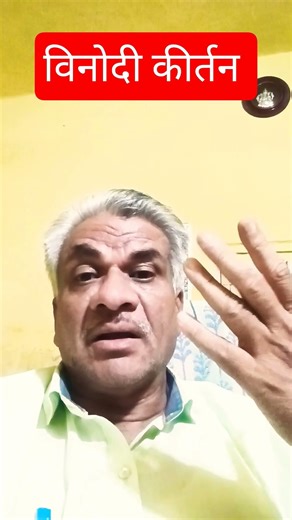 विनोदी कीर्तन #comedy #nivaruttimaharajindurikarkirtan #funnyvideos #comedyvideos #jokes