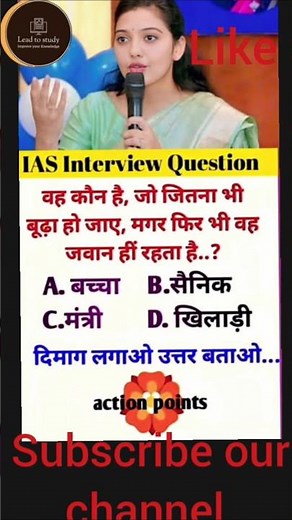 IAS Interview Questions|UPSC Questions|GK Questions #upsc #gk #ips #ias #shorts #ssc #motivation