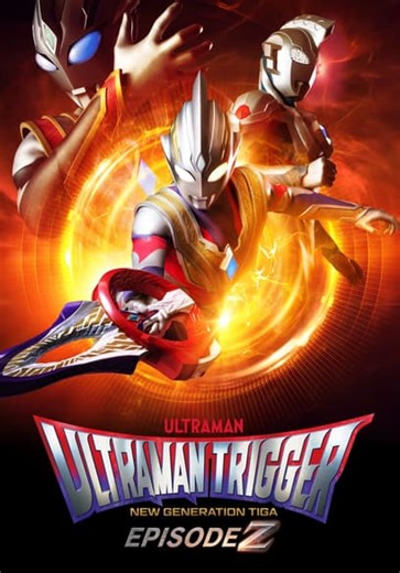 Ultraman Trigger: Episode Z (2022)