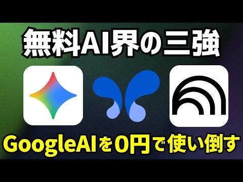 【保存版】知らないと損するGoogle無料AI活用術大全