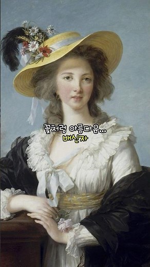 마리 앙투아네트가 가장 사랑한 여인 | 욜랑드 드 폴라스트롱, 폴리냑 공작부인의 초상 - #미술해설 #명화해설 #명화쇼츠 #아트쇼츠