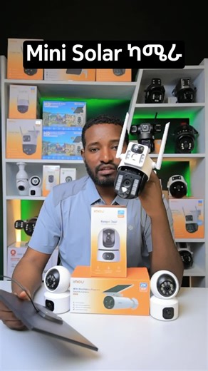 ትንሻ የሶላር ካሜራ | Mini Solar & Battery CCTV Camera for Home #anandacctv #cctv #cctvcamera #የሶላርካሜራ #የደህንነትካሜራ