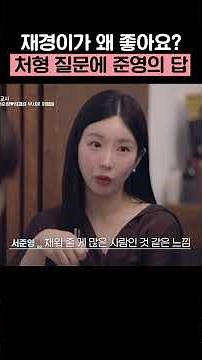 예쁘고 귀엽고 똑똑하고...더보기 #신랑수업2