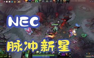 【OMG4+2】脉冲新星nec，完美搭配