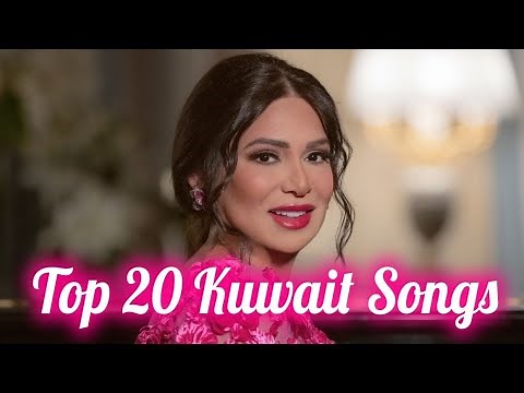Top 20 Kuwait Songs Of 2023 🇰🇼| Top 20 Kuwaiti Songs Of The Week
