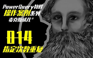 PowerQuery操作案例 | 014 指定次数重复