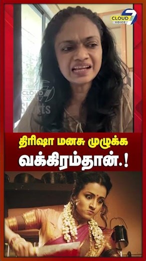 Jeffrey Epstein Female Version த்ரிஷா - Singer Suchitra