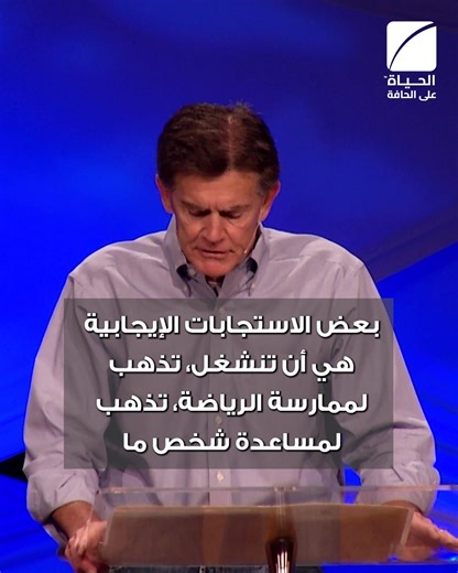 بعض الخطوات العملية لتساعدك ألا يبتلعك الحزن والاكتئاب. لينك الحلقة كاملة: https://youtu.be/0p1Vc28LlrE #الحياة_على_الحافة | Living on the Edge - Arabic