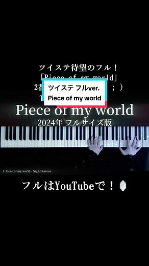 ツイステ ピアノ演奏集