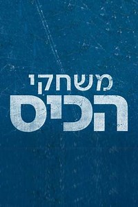 The Pocket Games (2020-2022) - TV Show