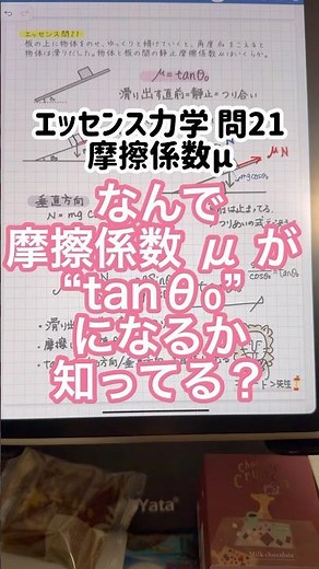 エッセンス力学 問21 なんで μ が tanθ₀ になるん？ #高校物理 #物理のエッセンス #物理 #摩擦係数